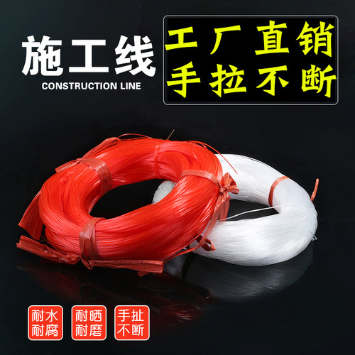 施工线工程线广线鱼丝线砌墙线尼龙耐拉透明串珠建筑线拉线粗线大