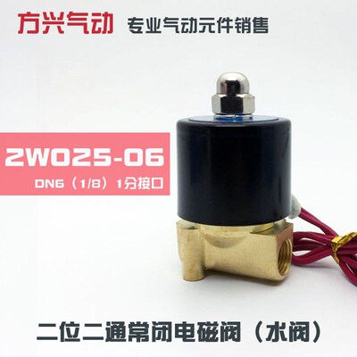 1分常闭电磁阀2W025-06水阀气阀开关阀 G1/8直动式全铜电磁阀TXPC