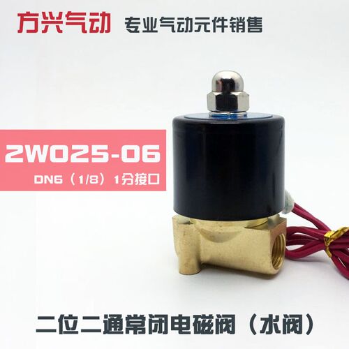 1分常闭电磁阀2W025-06水阀气阀开关阀 G1/8直动式全铜电磁阀TXPC