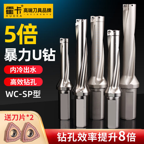霍卡5倍径u钻暴力钻喷水钻刀杆WC刀片sp平底5D加长u钻深孔钻头