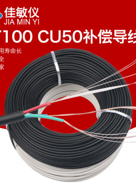 热电偶 温度传感器pt100 CU50补偿导线 铜三芯线 100米 上海佳敏