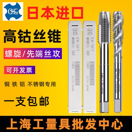 日本OSG进口机用白色螺旋/先端丝锥 EX-SFT/EX-POT 通用型丝攻