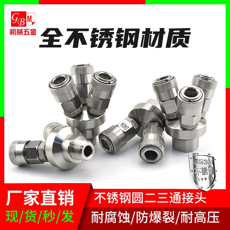 DADA气动自锁快速快插接头圆形二通圆形三通不锈钢快速气动可定制