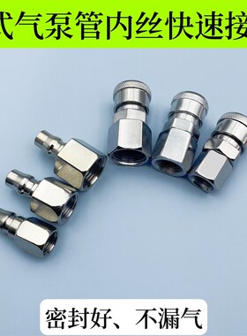 气泵空压机快速接头2分内丝3分牙4分管螺纹接口公母头配件气动C式