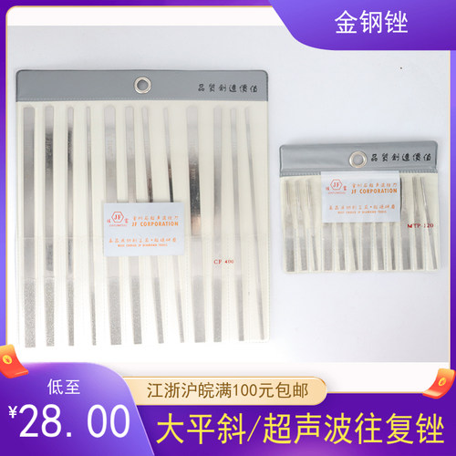 台湾佳富CF-400金钢锉一品MTP-20往复锉超声波金刚石锉刀大平斜
