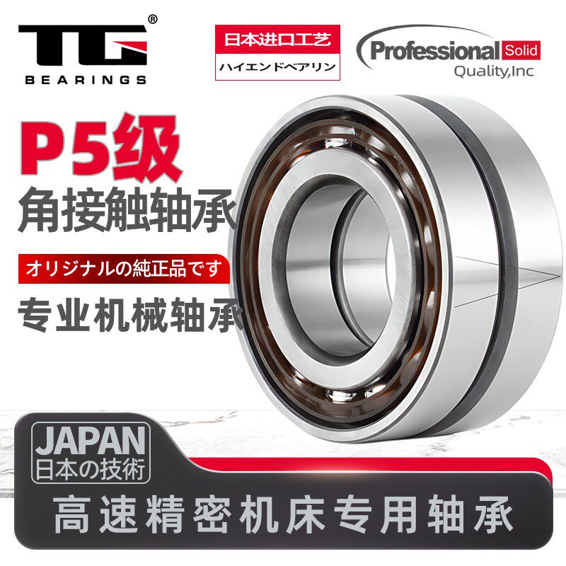 角接触球配对轴承7301 7302 7303 7304 7305 7306 7307B/DB/DF/DT