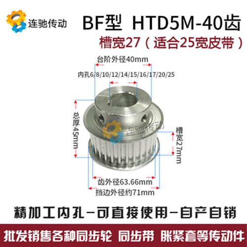 同步轮5M40齿 槽宽27 BF型 带凸台阶同步皮带轮 精加工孔8-25mm