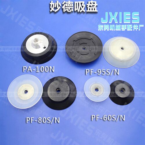 妙德吸盘气立可机械直接手配件重载型吸嘴PFG-100N硅胶气动工具