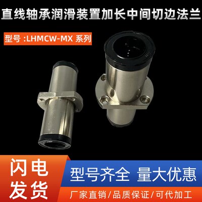直线轴承润滑装置加长中间切边法兰LHMCW-MX10 12 16 20 25 30 40