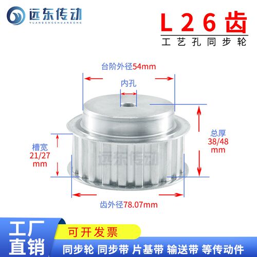 L26齿 同步轮同步带轮皮带轮 标准件 铝合金 齿外径78.07 传动轮