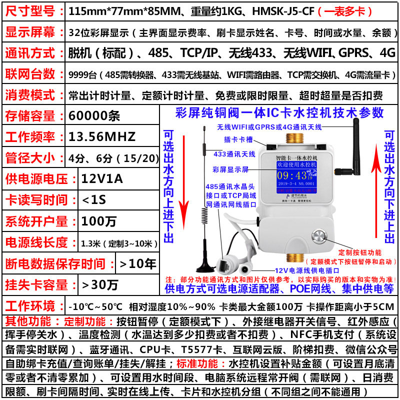 学校浴室水控刷卡机澡堂插卡取水控水器一体式水表智能ic卡水控机