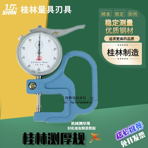 桂林测厚规测厚仪桂林微米测厚规0-10*30/0-1*30/0-10*120mm