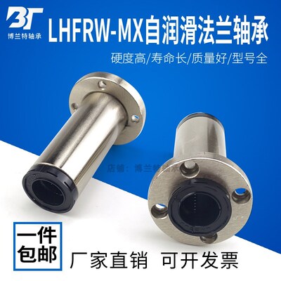 自润滑装置加长圆法兰直线轴承LHFRW-MX10 12 16 20 25 30 35 40
