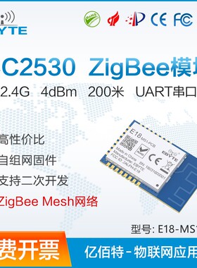 串口透传CC2530无线模块ZigBee自组网低功耗智能家居灯控免开发