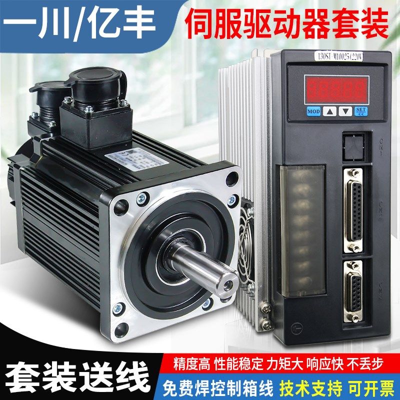 一川伺服驱动器AASD-30A亿丰米格伺服电机套装6080/110 750W2.3KW