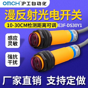 沪工漫反射式光电开关M18传感器E3F-DS30Y1/Y2/C4/B2/P1/P2/C3/P3