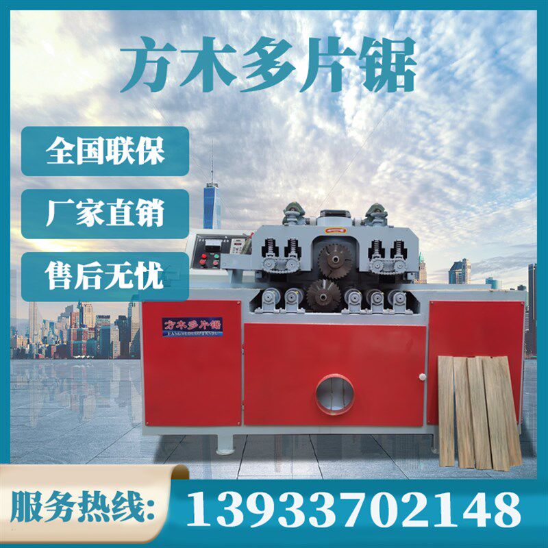 全自动方木多片锯木工机械新款方木圆木开条锯废旧模板小型多片锯