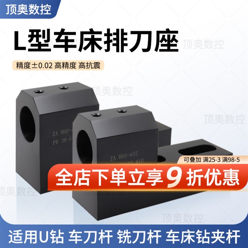 L型镗刀座U钻排刀架内孔刀数控车床配件固定排刀板镗孔刀排