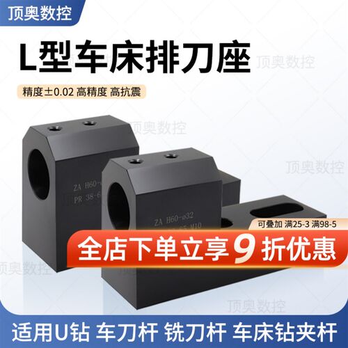 L型镗刀座U钻排刀架内孔刀数控车床配件固定排刀板镗孔刀排