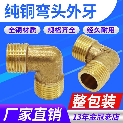 两通L型弯头1/8 1/4 3/8分内外丝活接头对丝牙气管黄铜1/2/3/4分
