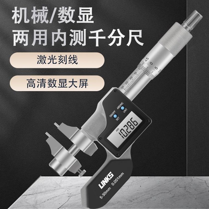 哈量电子数显内测千分尺内孔内径测量分厘卡5-30mm 配环规0.001
