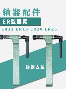 多轴器多头攻牙器配件ER11ER16ER20摆臂多孔钻组件输出轴摇臂包邮