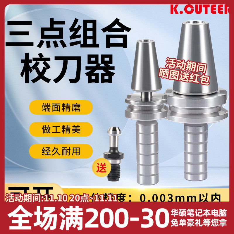 刀库校刀器三点组合加工中心刀库校准对刀仪ATC BT30/40/50三件套