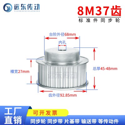 8M37齿 同步轮同步带轮皮带轮 标准件铝合金齿外径92.85 3D打印机
