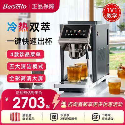 Barsetto百胜图全自动咖啡机家用