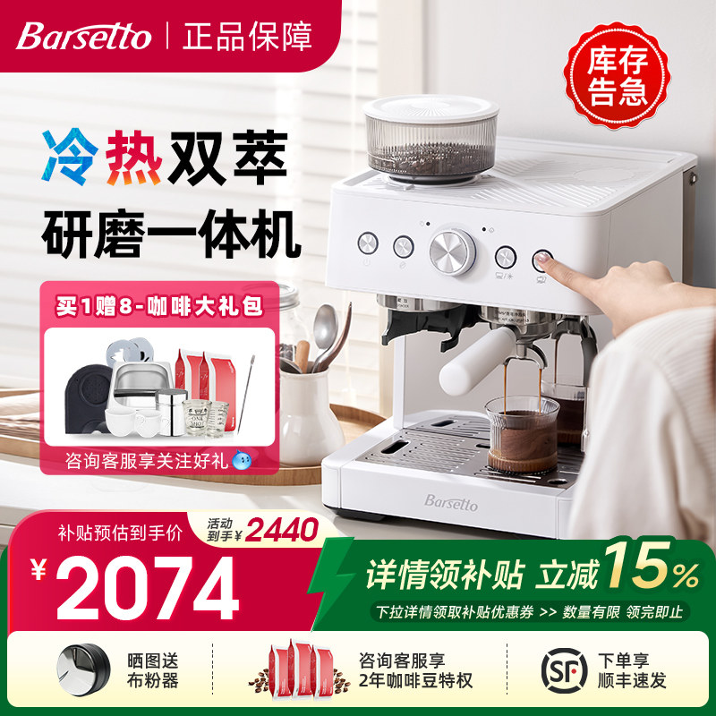 【详情领补贴】Barsetto/百胜图01C冷萃咖啡机家用半自动研磨一体