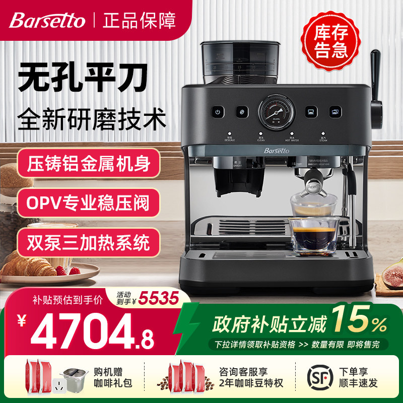 【详情领补贴】Barsetto百胜图03咖啡机家用意式半自动研磨一体机
