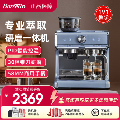 百胜图意式半自动研磨一体咖啡机