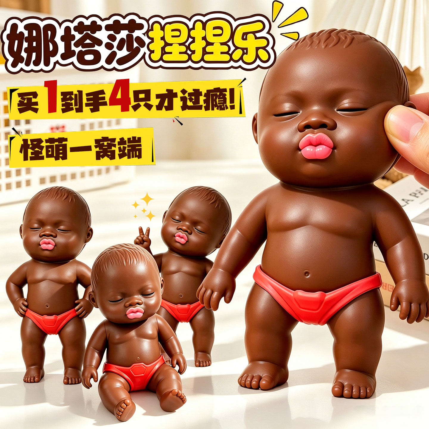 丑娃娜塔莎娃娃tpr玩偶衣服解压捏捏玩具塔娜沙公仔小号黑娃娃白8