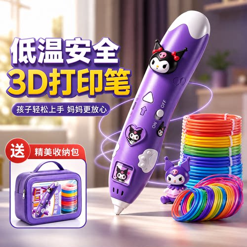 【新品爆款】3d儿童打印笔