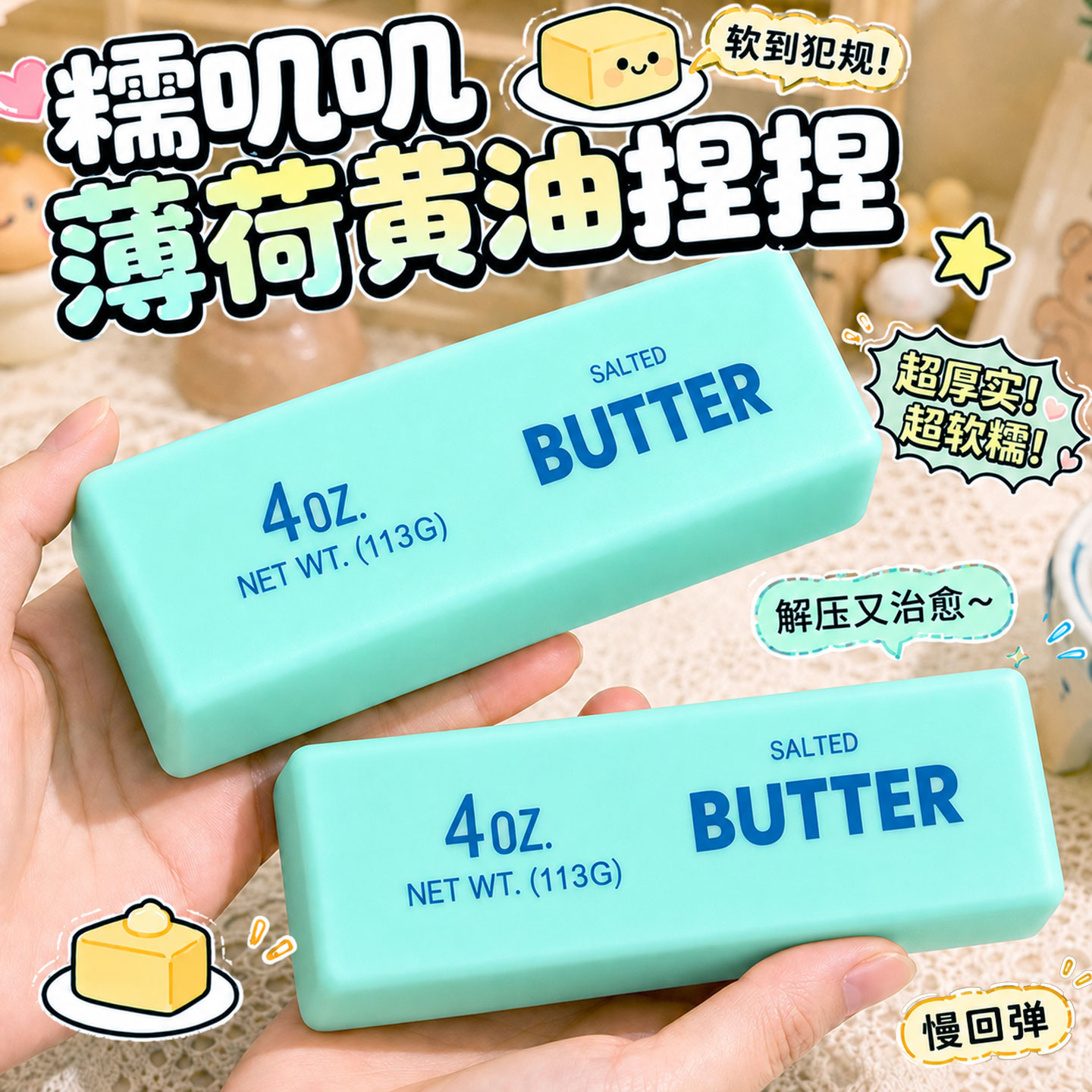 薄荷条芝士条捏捏乐慢回弹解压玩具crunchysquishytoy积木吸手指