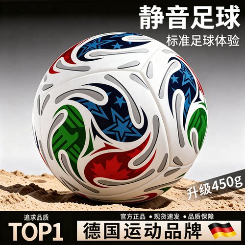 【新品爆款】静音足球