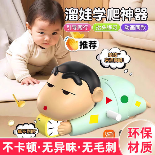 【热销爆款】蜡笔小新爬行玩具