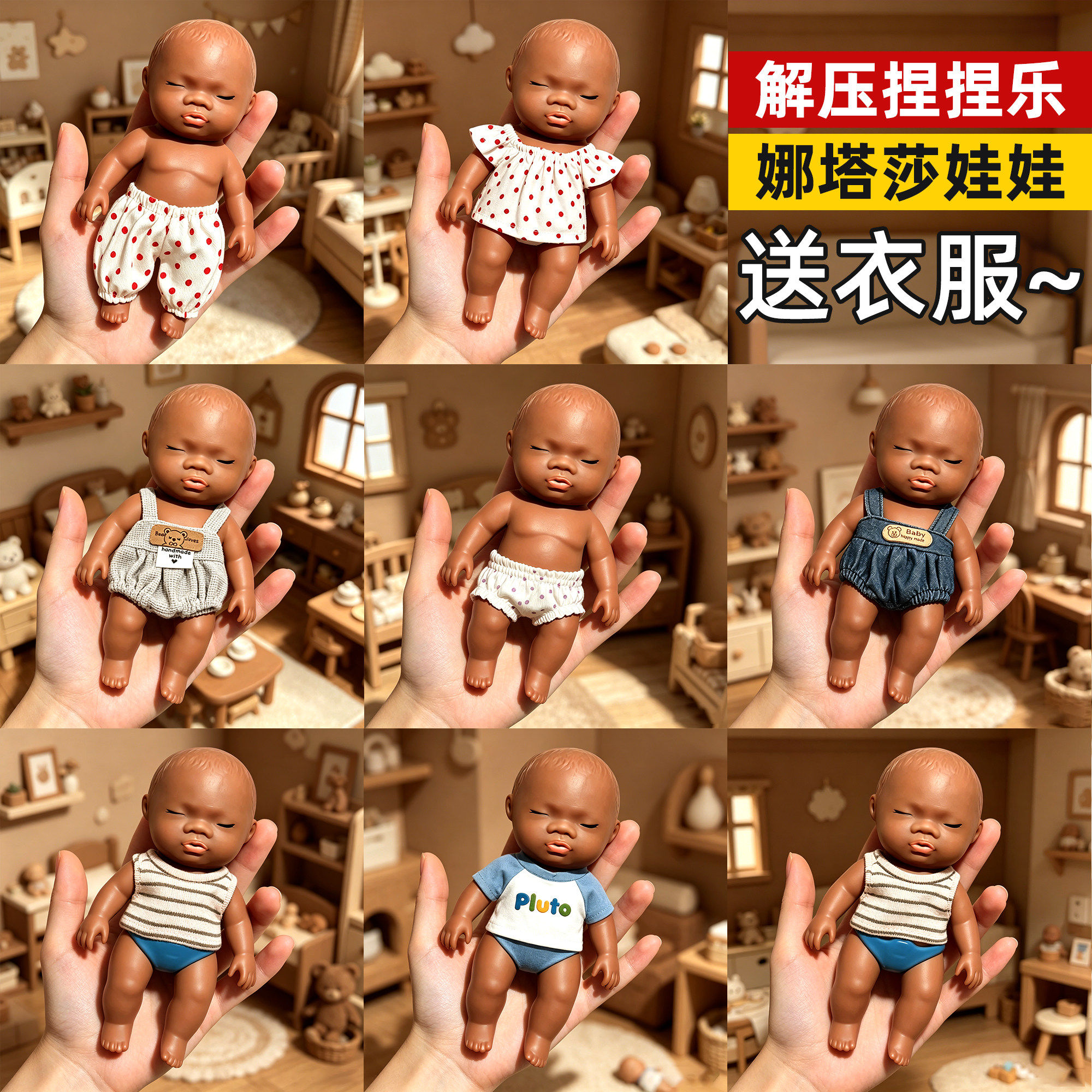 丑娃娜塔莎娃娃tpr玩偶衣服解压捏捏玩具塔娜沙公仔小号黑娃娃白8