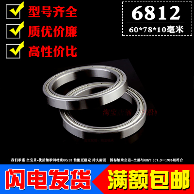 优质深沟球滚动薄壁轴承6812 ZZ 2RS 61812内径60mm外径78厚10mm