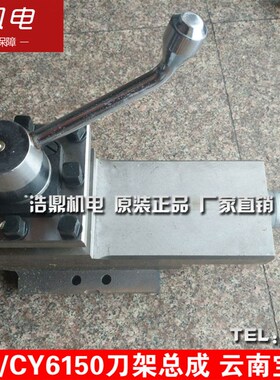 宝鸡 云南车床刀架总成 车床配件 CY6140 CY6150 CS6140