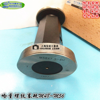 哈量螺纹通止规螺纹规牙规量规螺纹塞规M48M50M52M55M56*4*3*2*1