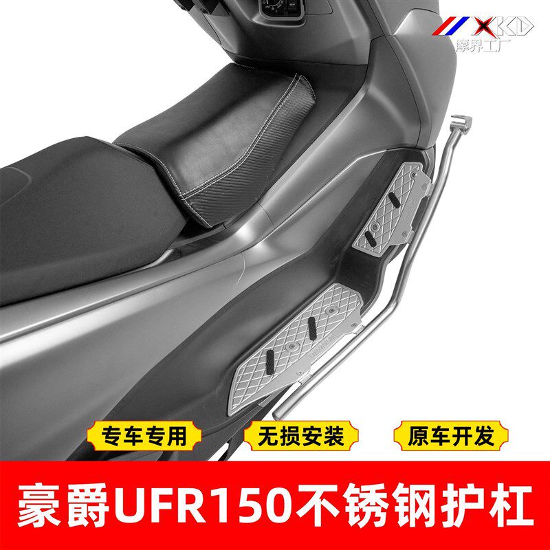 摩界工厂适用豪爵UFR150保险杠不锈钢护杠铝合金踏板射灯支架改装
