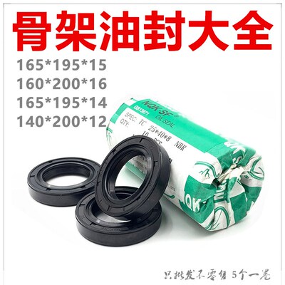 进口NQK骨架油封 165x195x15 165x195x14 140x200x12 160x200x16