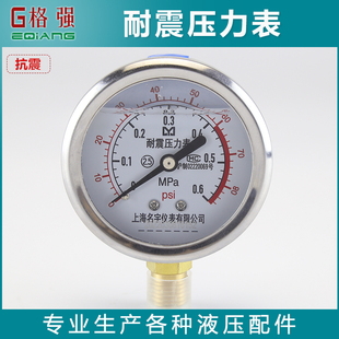 不锈钢耐震压力表YN60径向耐高压力表油压水压气压0-60MPa多量程