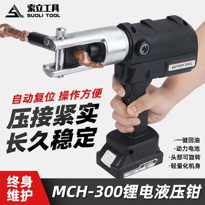 小型充电式电动液压压线钳MCH240铜鼻接线端子压接工具电工专用