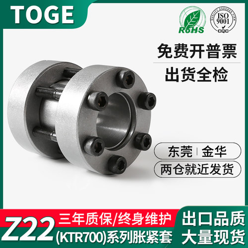 Z22 胀紧套 KTR700 胀套膨涨套免键轴衬动力锁 TLK500涨紧套