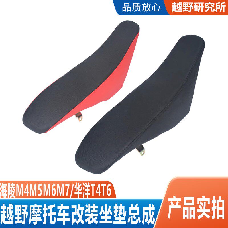 海陵越野摩托车坐垫M4M5M6M7S3T4T6车座加厚大座子S8加宽座包