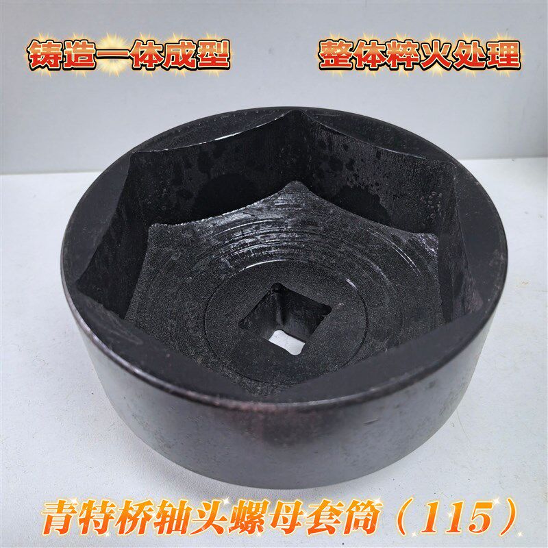 青特桥轴头螺母115六角套筒青特435桥免维护轮毂油封安装工具包邮