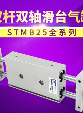 SMC型双杆双轴滑台气缸STMB25-25/30/50/75/100/125/150/200/400