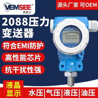压力传感器RS485气压液压水压油压高精度液晶数显2088压力变送器